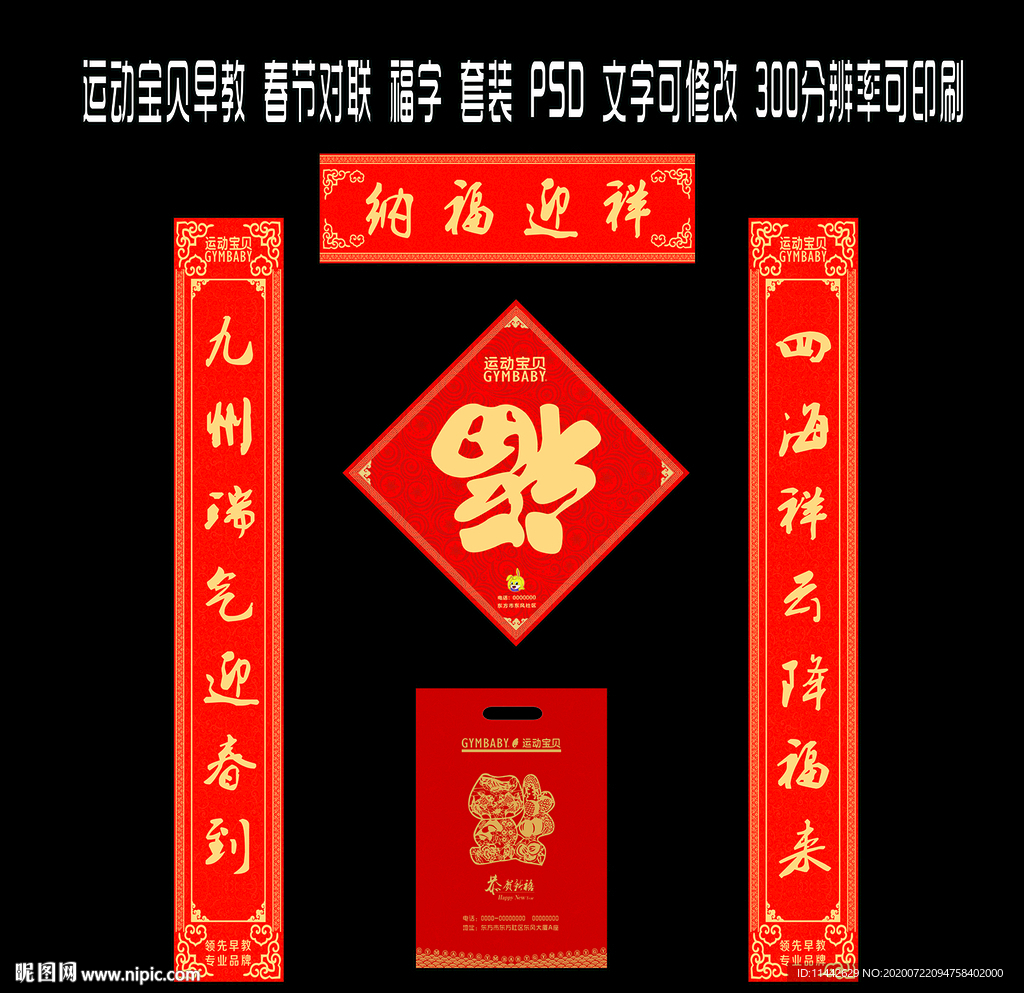 对联 运动宝贝