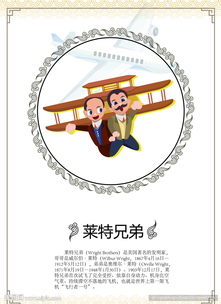 莱特兄弟