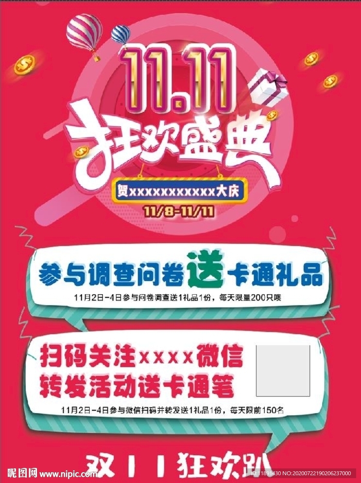 双11活动海报