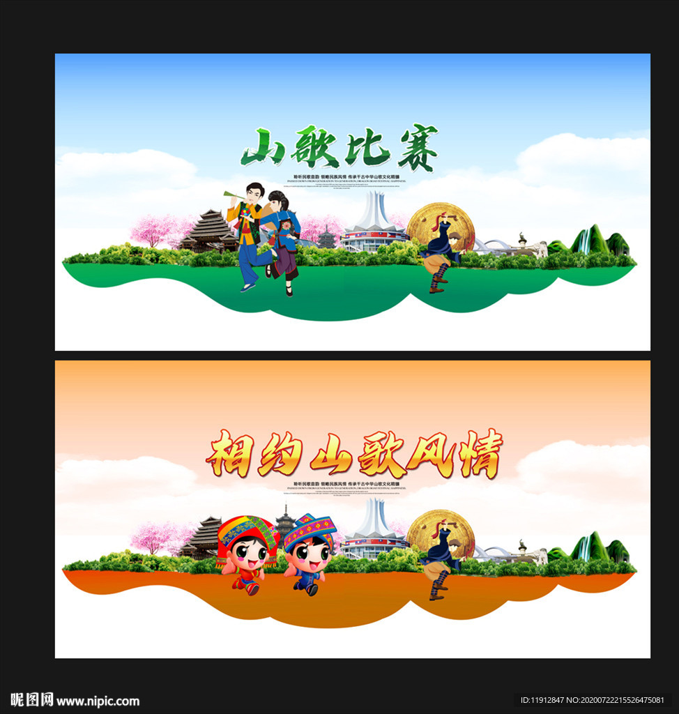 山歌比赛