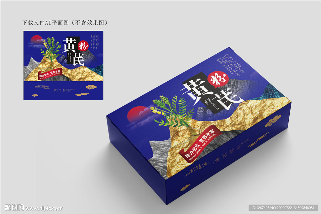 黄芪包装