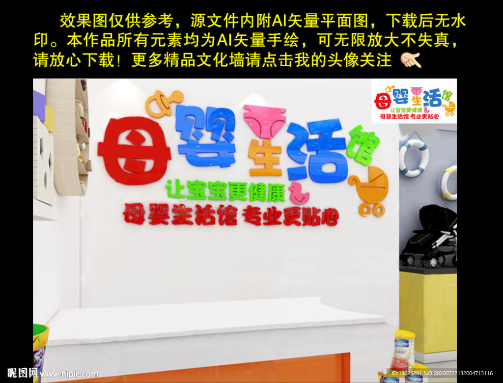母婴生活馆门头背景墙