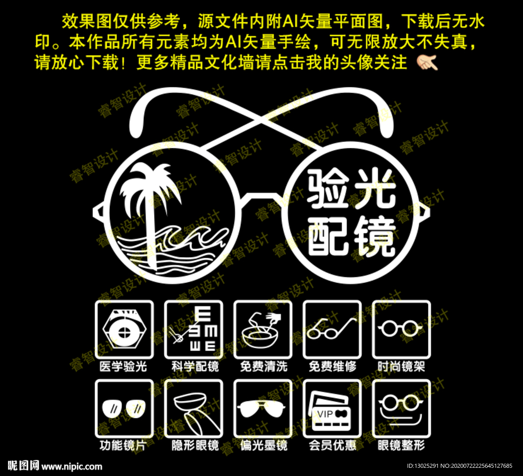 创意眼镜店验光配镜玻璃贴背景墙