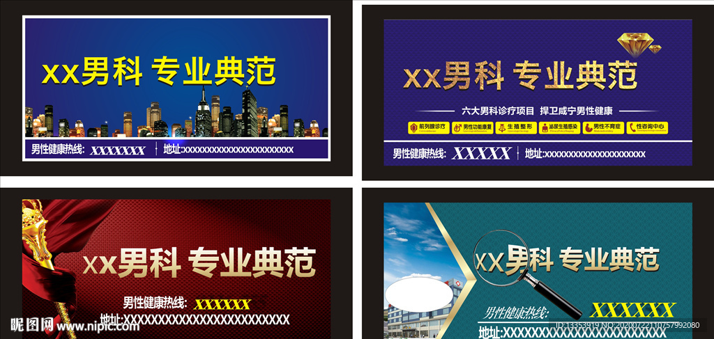 男科阅报栏