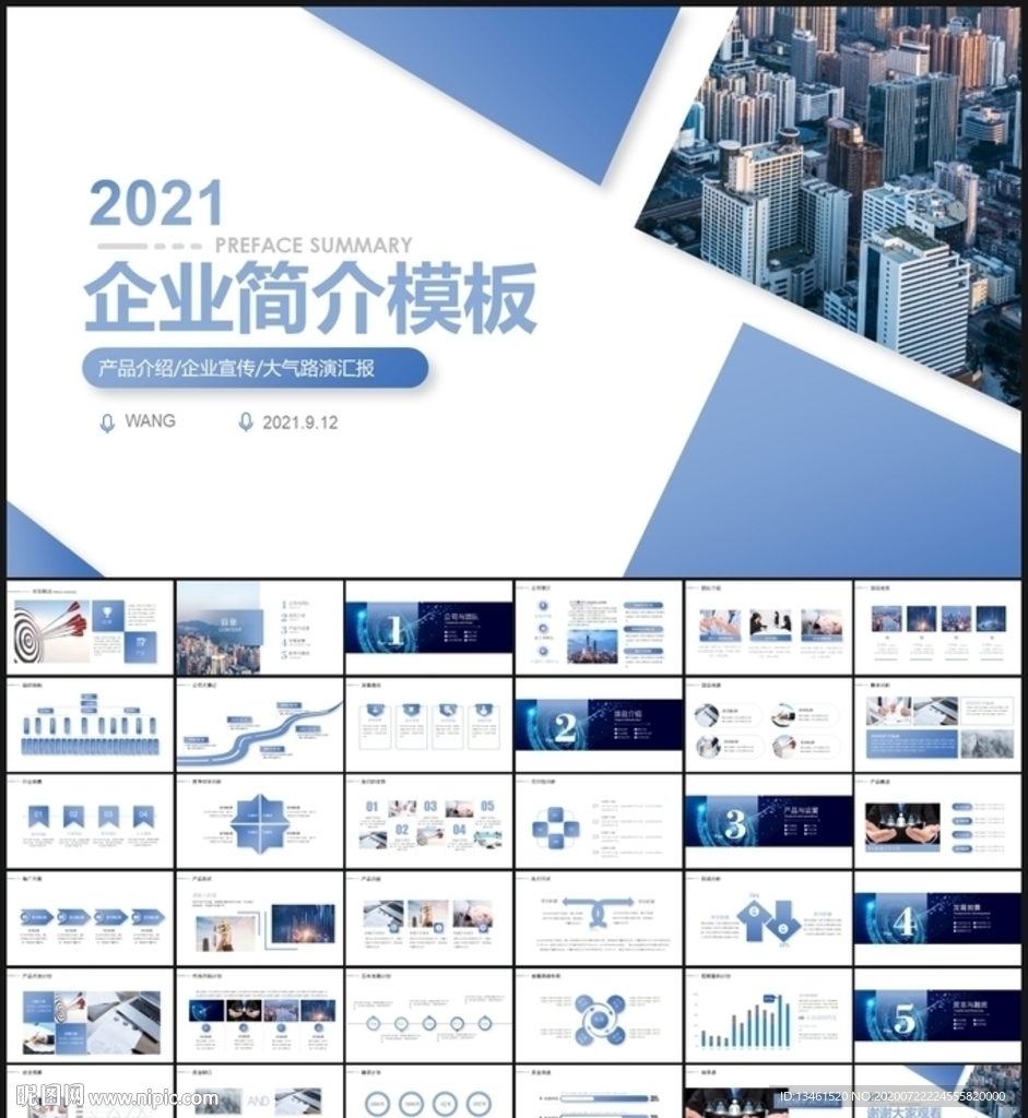 企业公司简介产品介绍宣传PPT