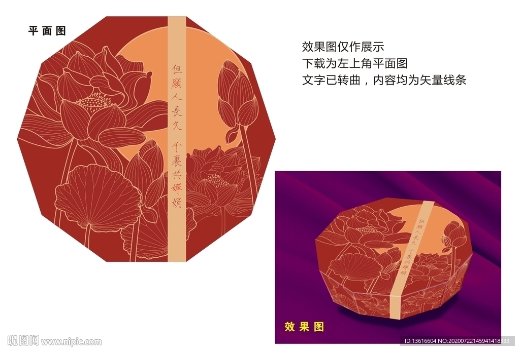 多边形月饼盒包装设计