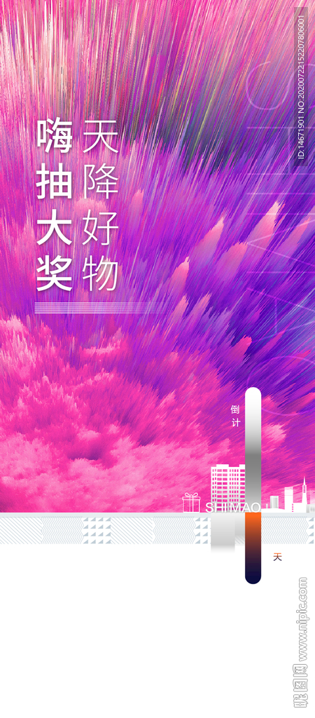 地产炫彩倒计时