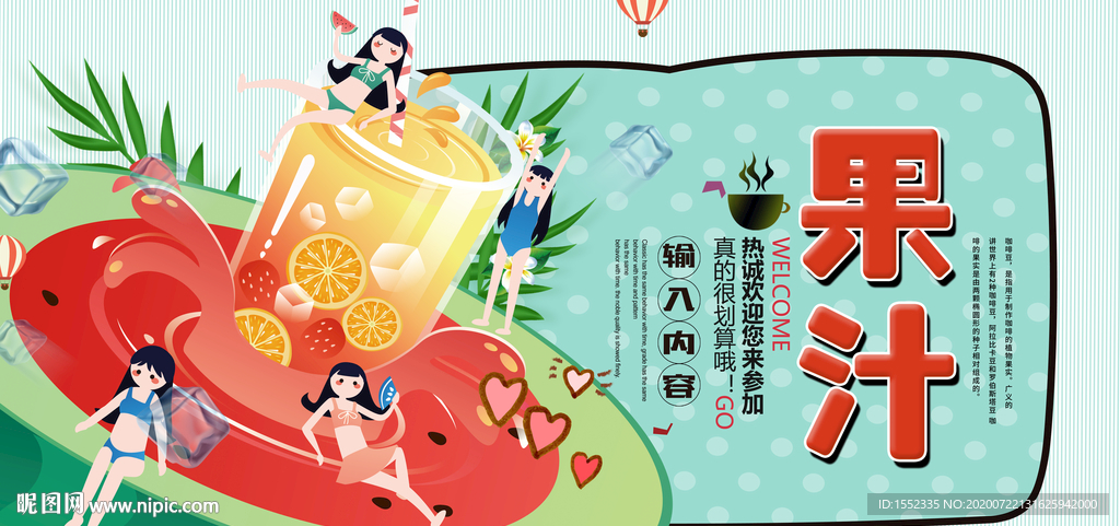 果汁