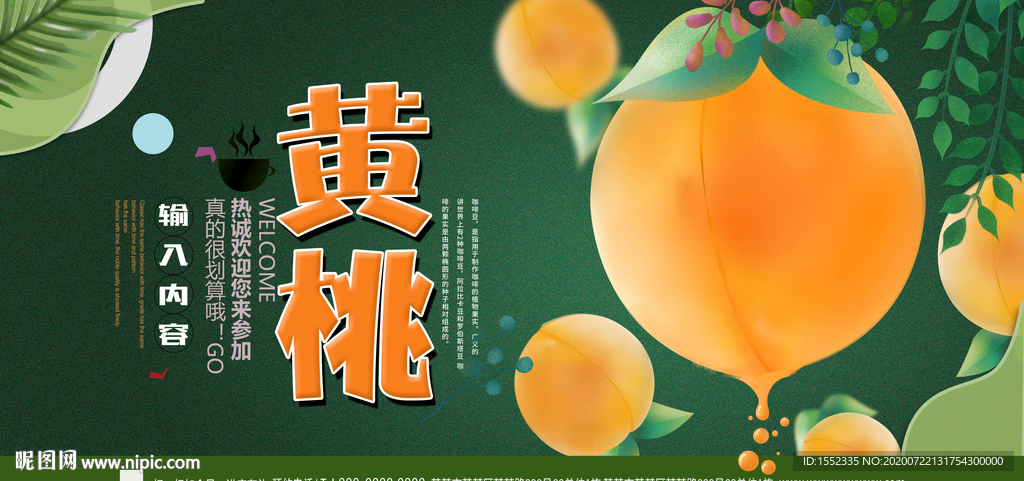 黄桃
