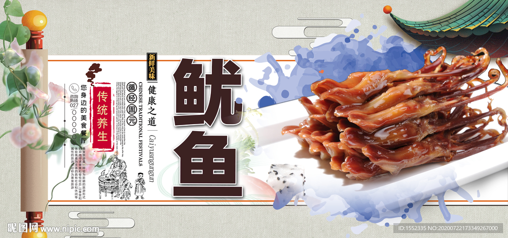 鱿鱼