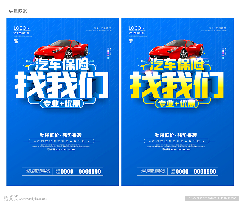 汽车保险