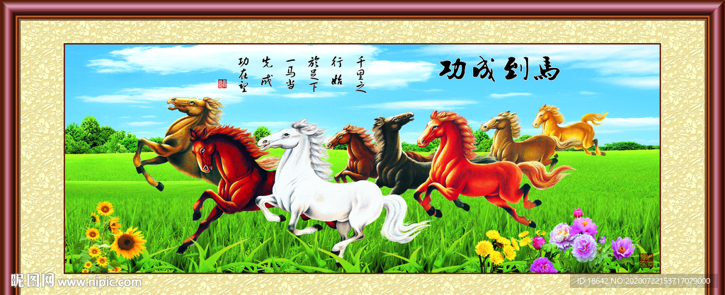 马到成功