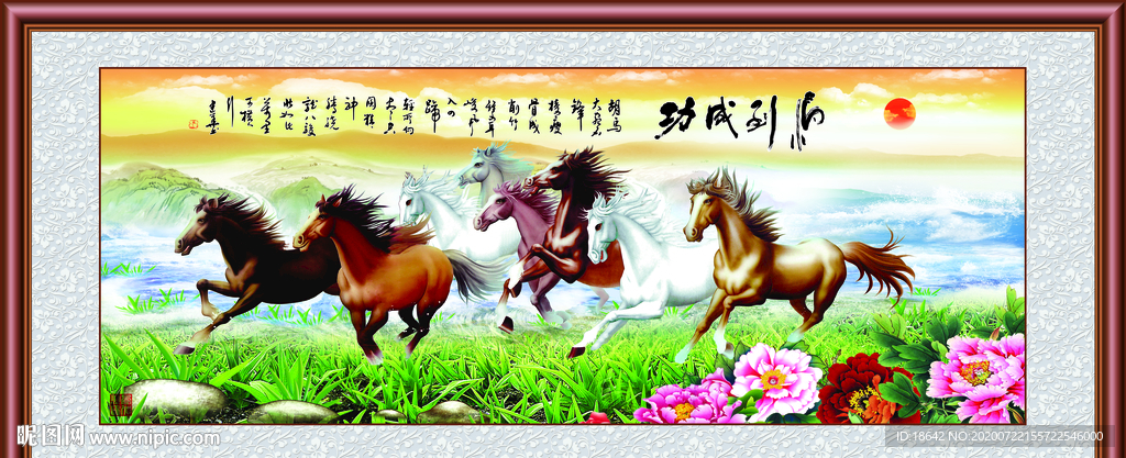 马到成功
