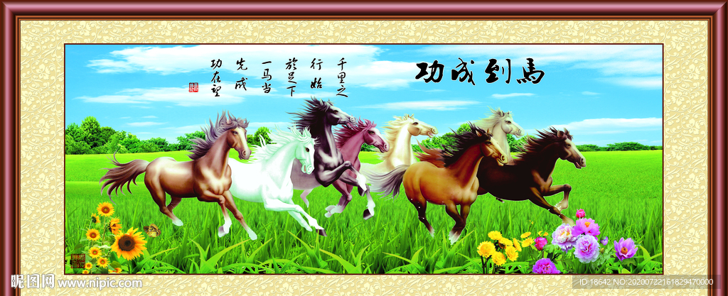 马到成功