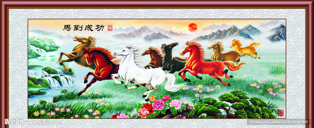 马到成功