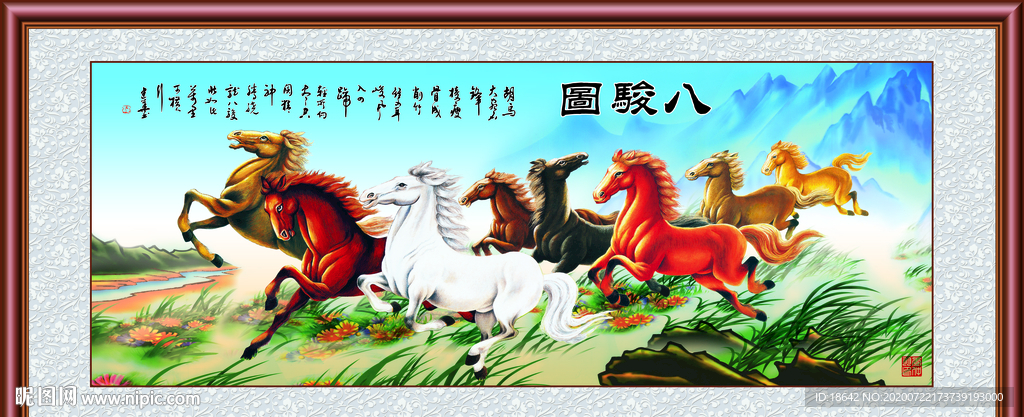 八骏图