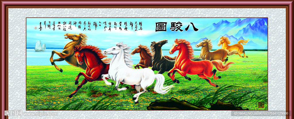 八骏图