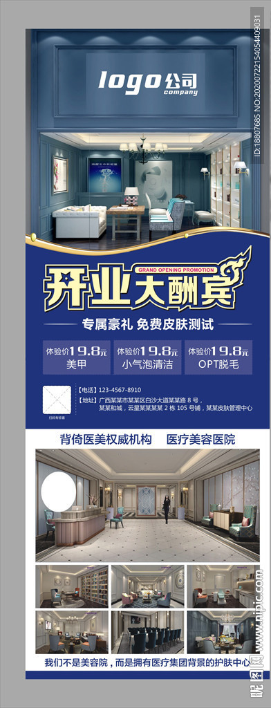医美开业大酬宾
