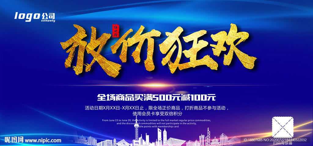 放价狂欢