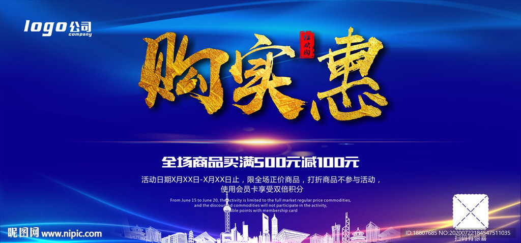购实惠