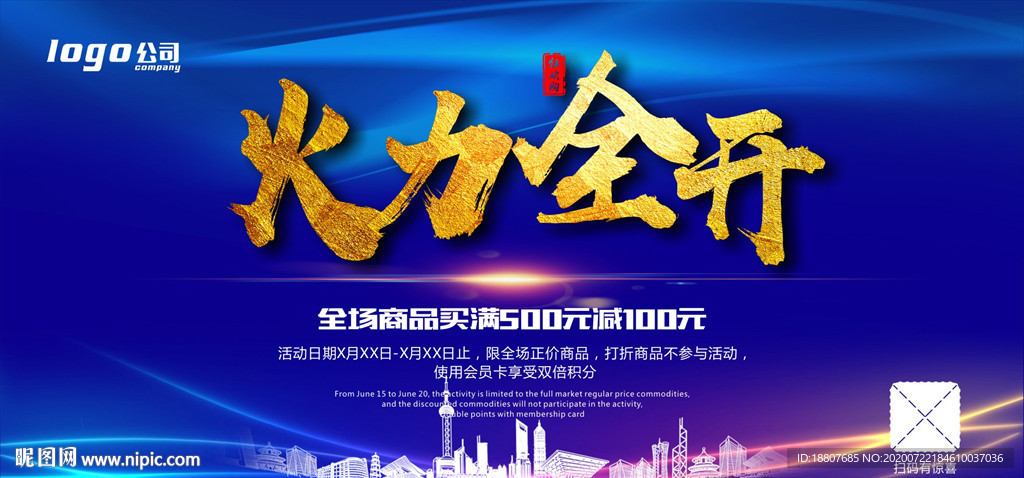 火力全开