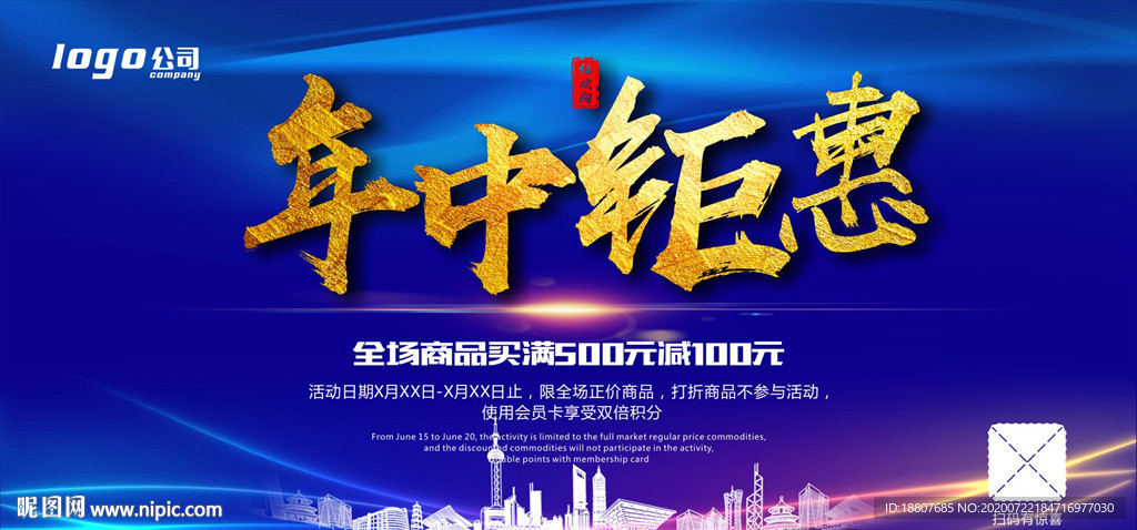 年中钜惠