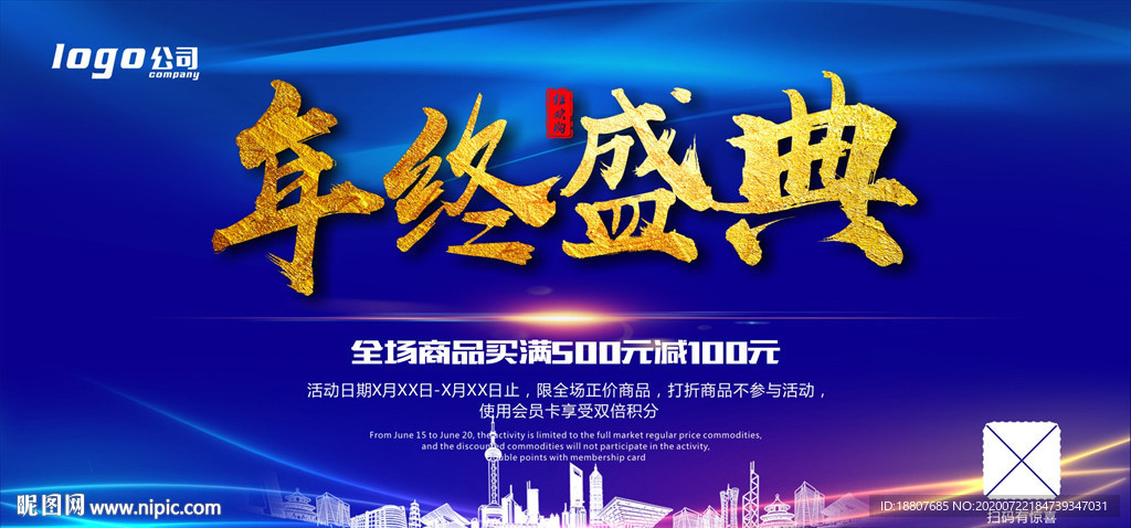年终盛典