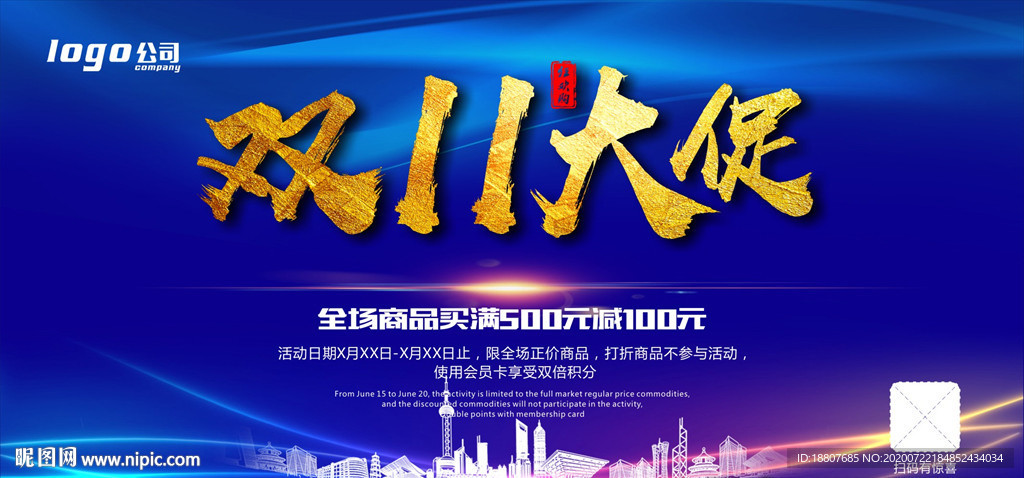 双十一大促