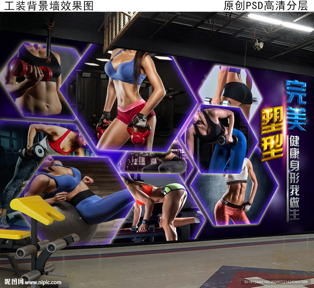健身馆工装背景墙壁画