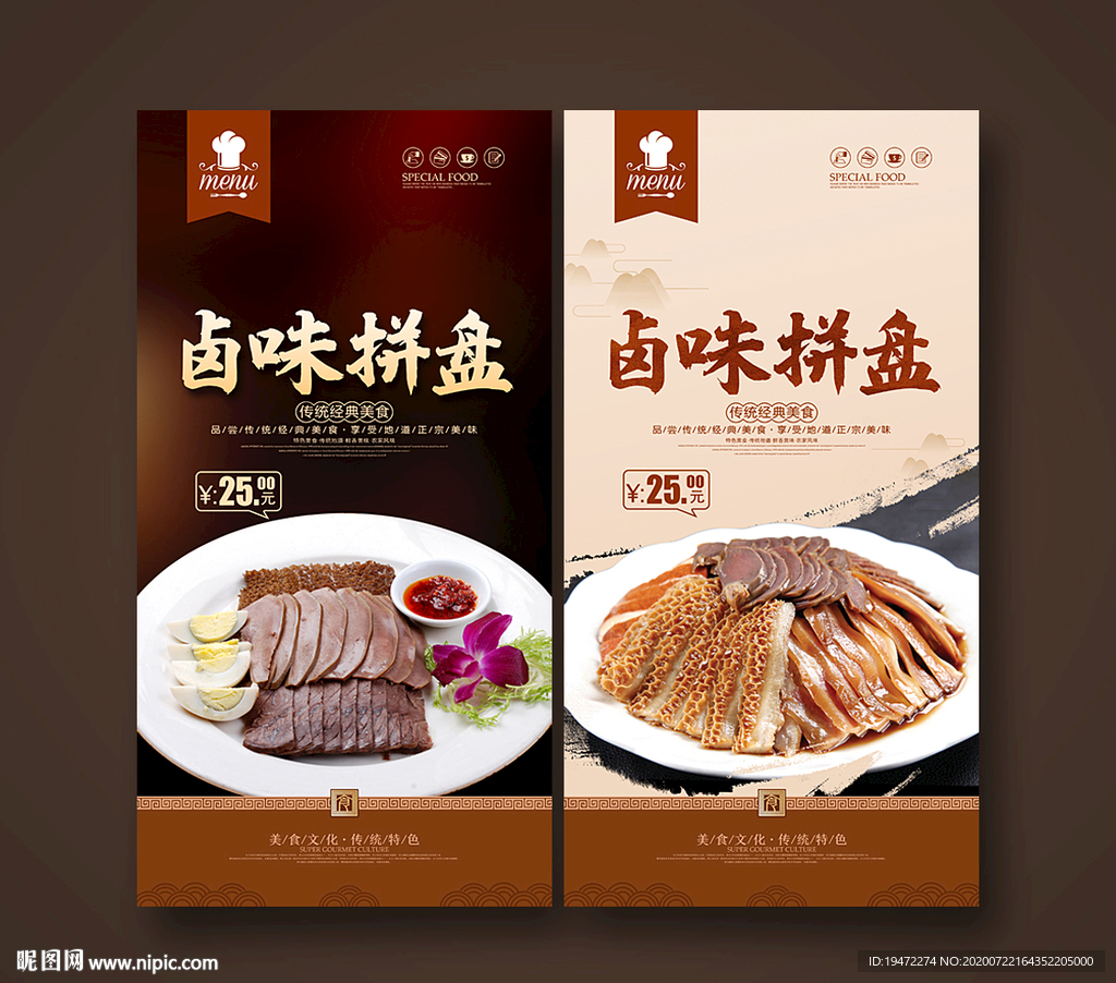 卤味拼盘