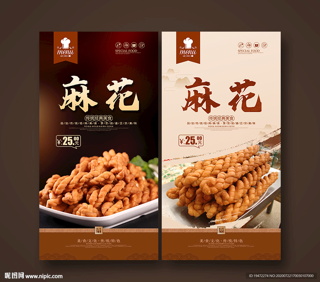 麻花