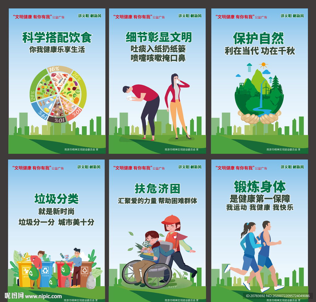 文明健康有你有我 公益海报