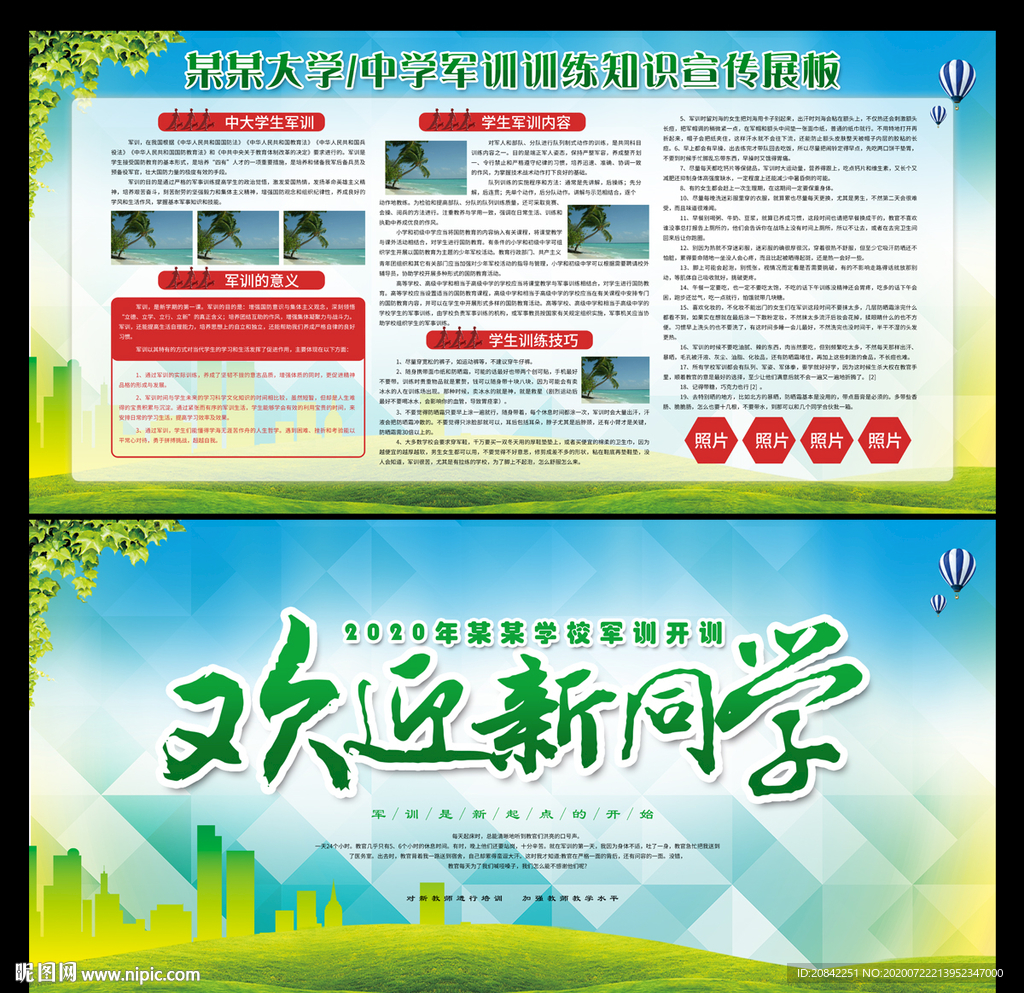 军训展板