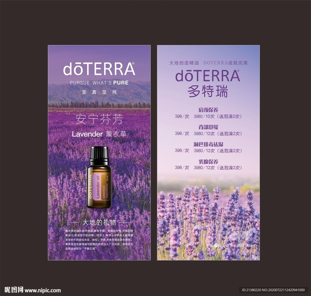 多特瑞精油海报