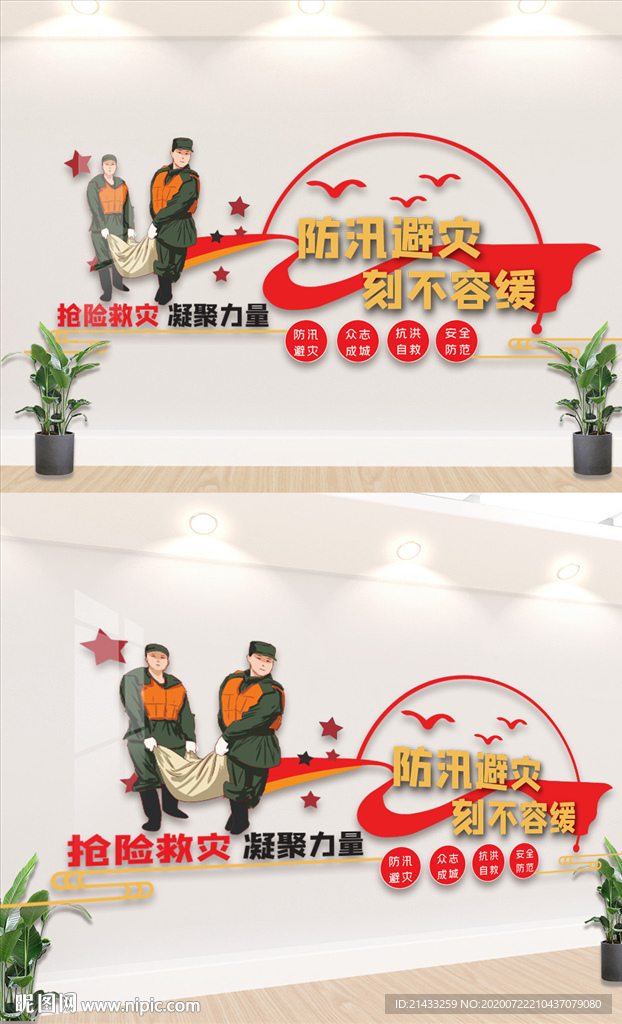 防洪救灾室内文化墙AI