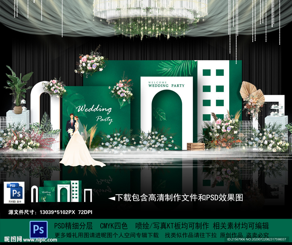 白绿色婚礼
