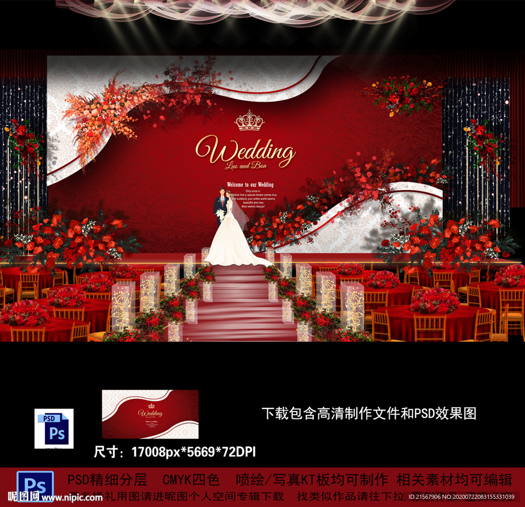 红白色婚礼