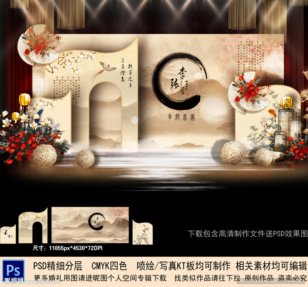 新中式婚礼