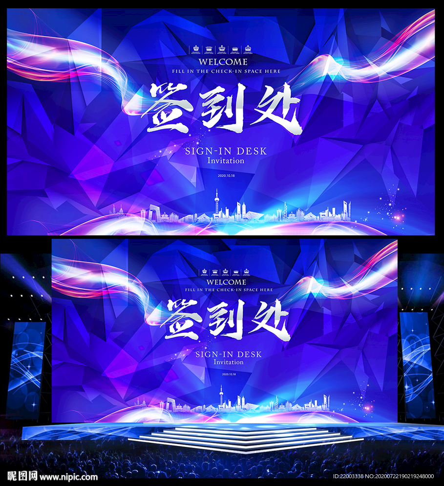 签到处