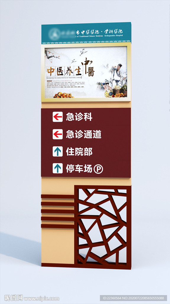 急诊导示