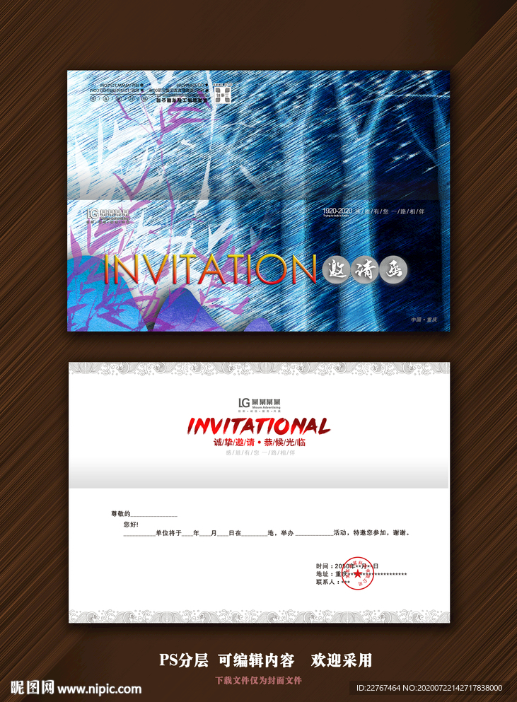 企业邀请函 公司邀请函 欧式邀