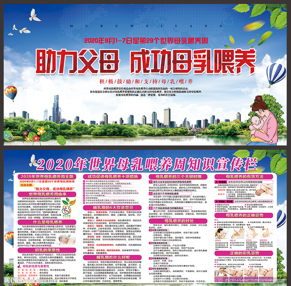 世界母乳喂养周