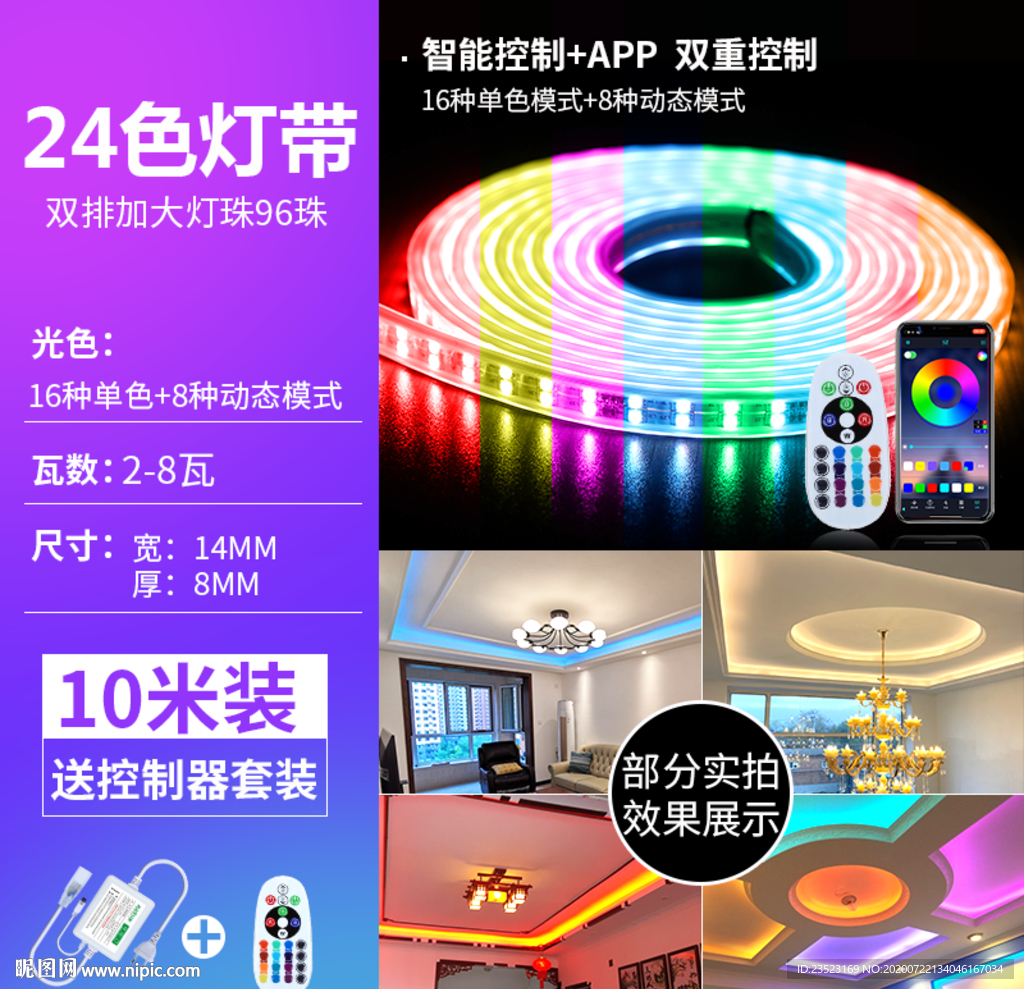 LED彩色灯带图片