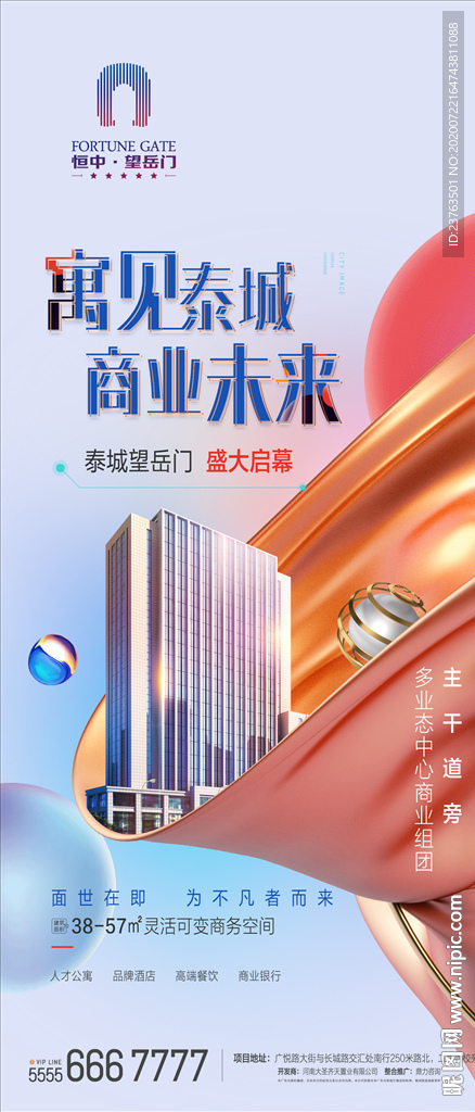 商业地产