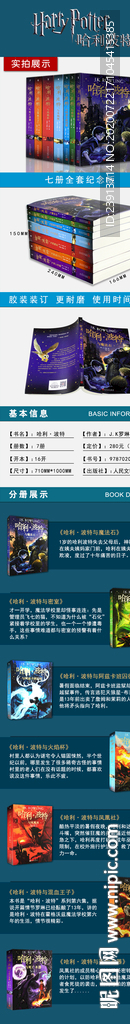 哈利波特详情页设计