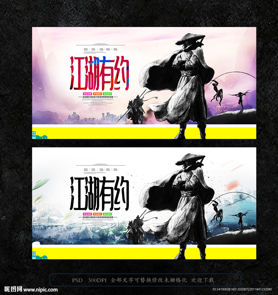 江湖