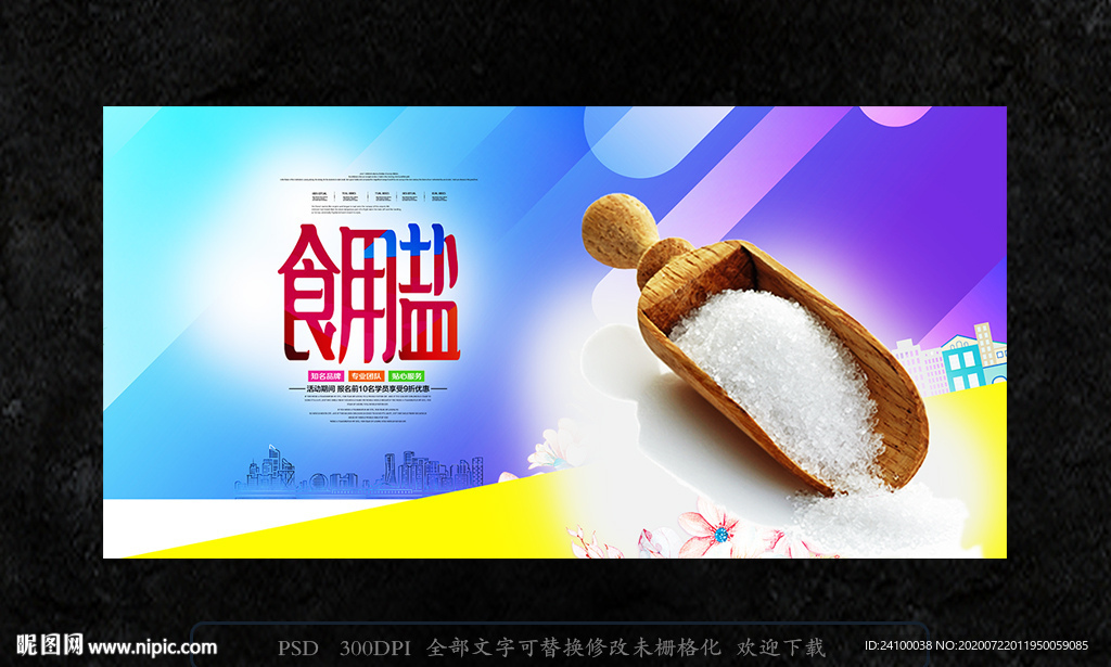 食用盐