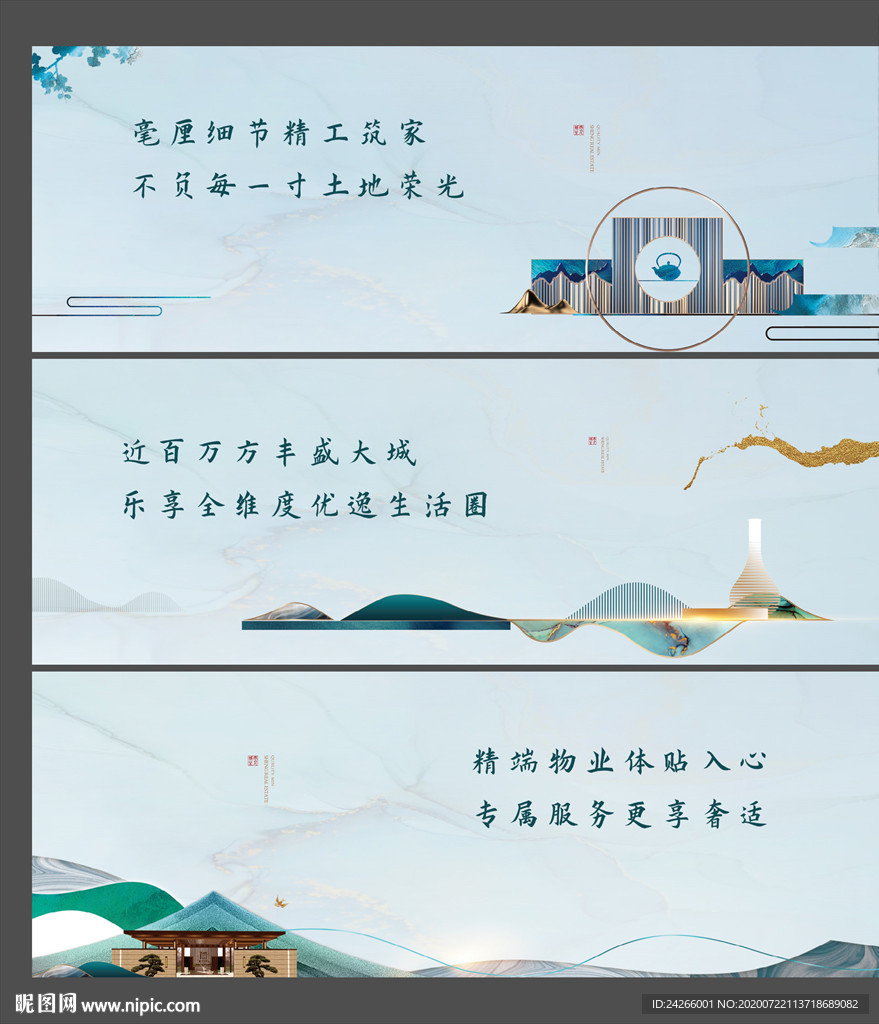房地产中式围挡