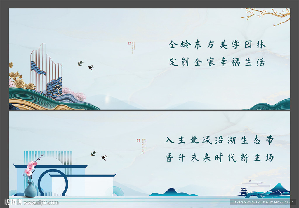 新中式围挡