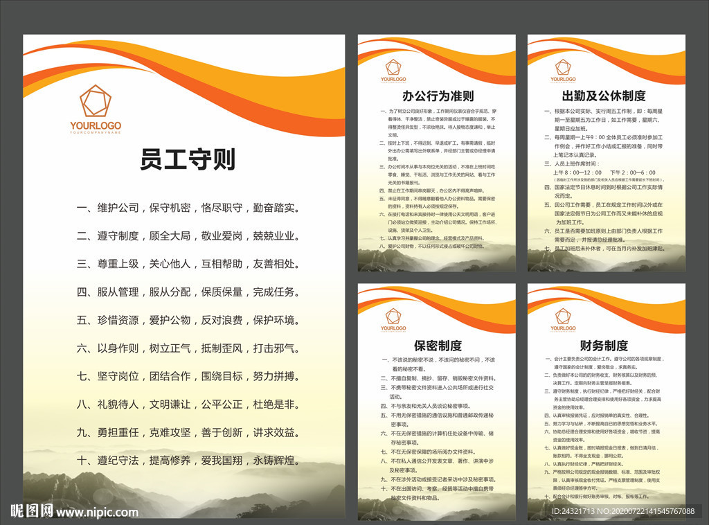 公司制度